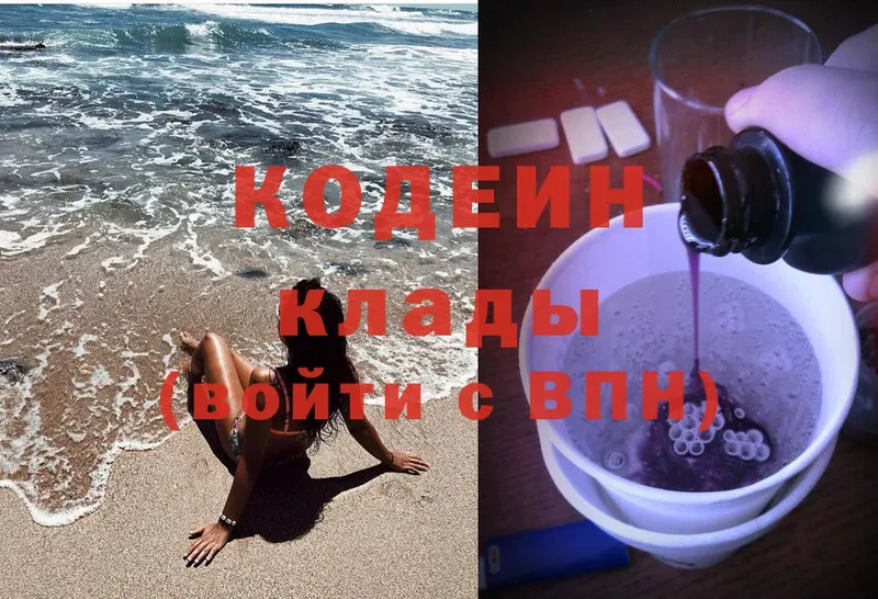 хочу наркоту  Глазов  Codein Purple Drank 